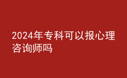 2024年?？瓶梢詧笮睦碜稍儙焼? style=