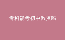 ?？颇芸汲踔薪藤Y嗎