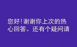 您好!謝謝你上次的熱心回答。還有個疑問請求你回答：怎樣判斷哪種學校的網(wǎng)絡教育好呢？