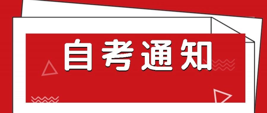 2021自學(xué)考試報(bào)名時(shí)間，什么時(shí)候報(bào)名？