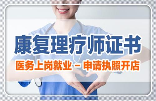 中醫(yī)康復理療師證怎樣報考？規(guī)定高嗎?