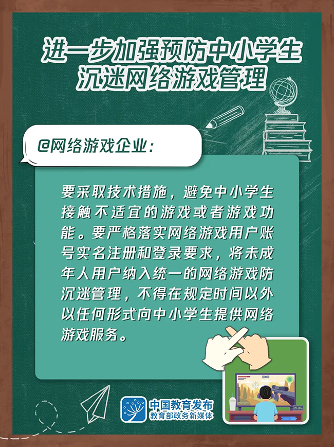 大圖！進一步加強預(yù)防中小學(xué)生沉迷網(wǎng)絡(luò)游戲管理這樣做(圖2)