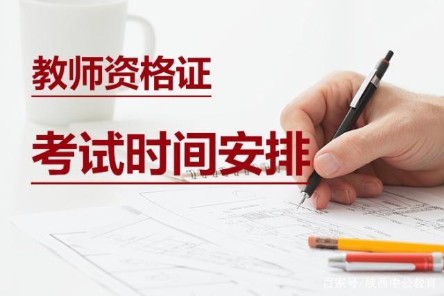 河南2021年下半年中小學(xué)教資面試推遲公告！