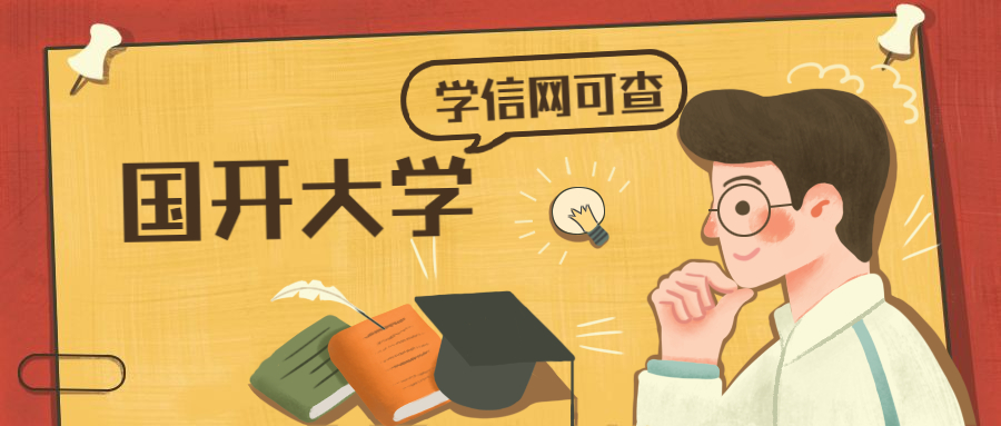 西安升學(xué)教育國開大學(xué)輔導(dǎo)班怎么樣？(圖1)