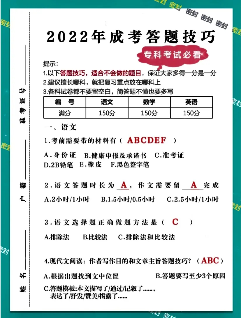 2023年成人高考答題技巧，多圖匯總！(圖1)