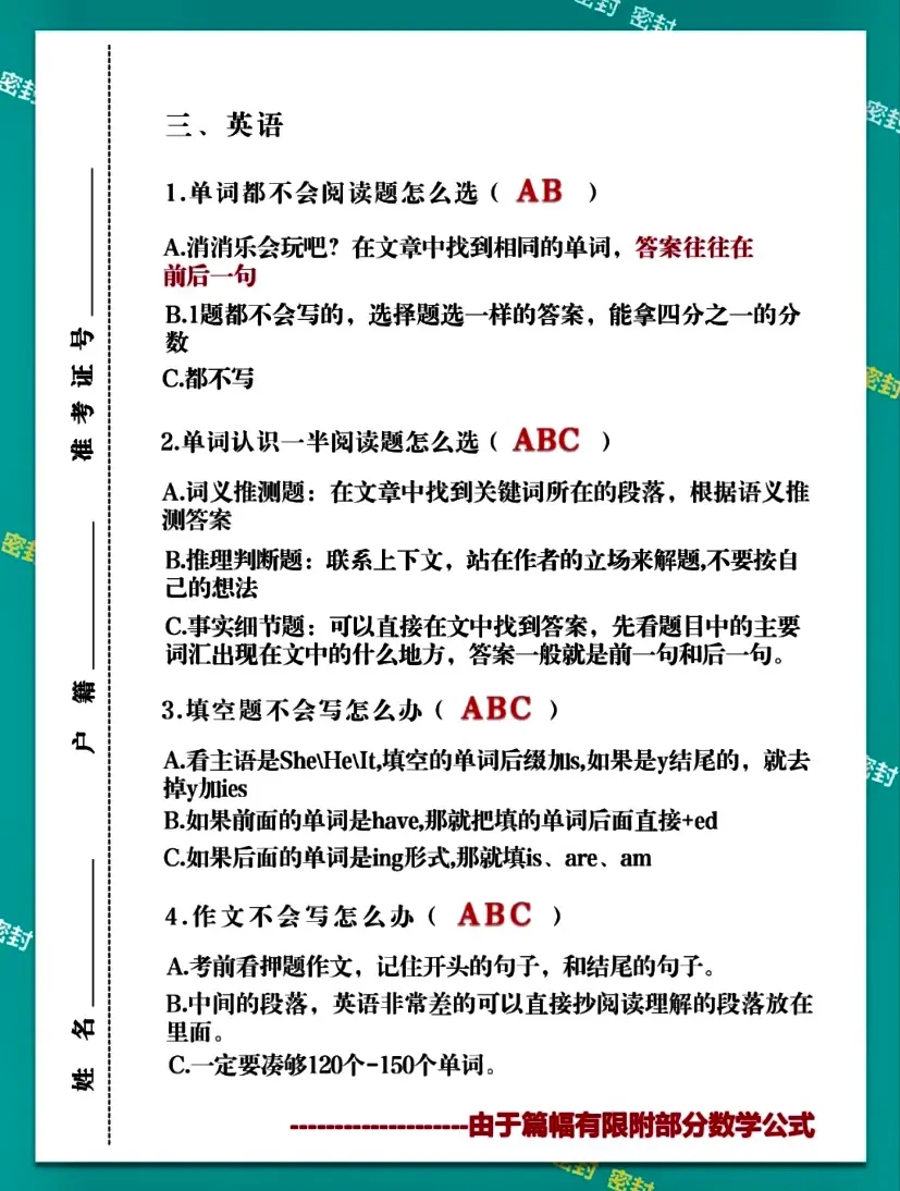 2023年成人高考答題技巧，多圖匯總！(圖4)