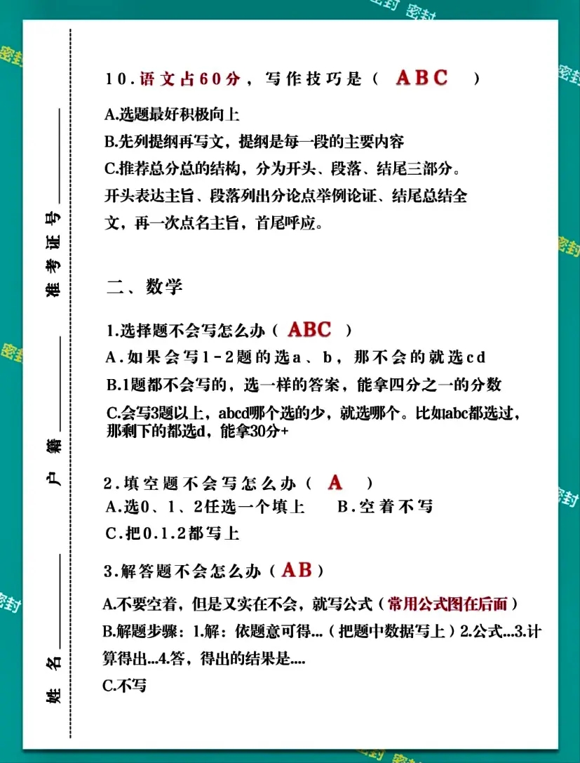 2023年成人高考答題技巧，多圖匯總！(圖3)