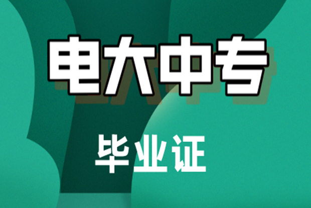 2023年河南省電大中專官方最新發(fā)布報名流程