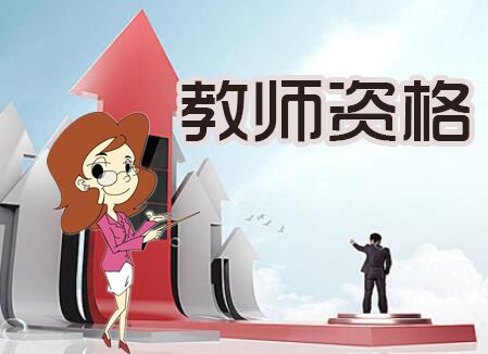 2023年教師資格考試怎么備考？