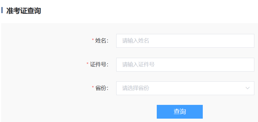 2023年山西運城普通話準(zhǔn)考證打印時間：7月7日