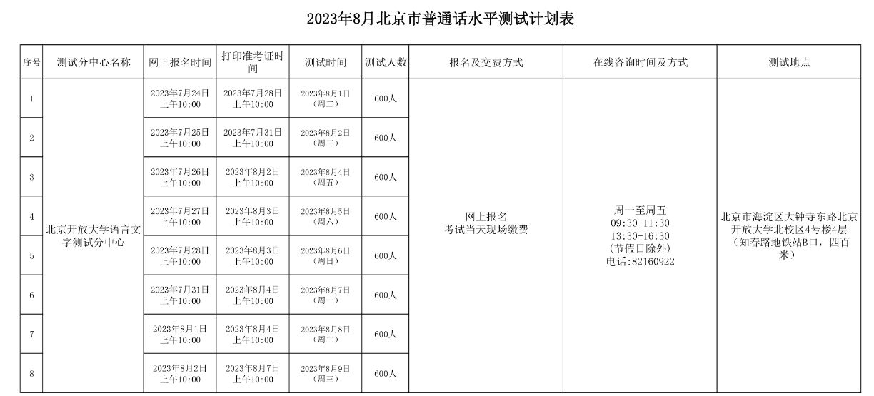2023年北京普通話報(bào)名入口已開(kāi)通