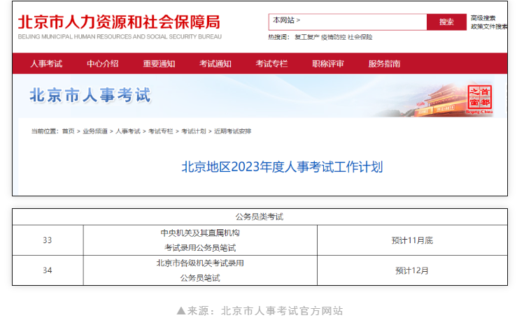 國(guó)家公務(wù)員2024考試時(shí)間公布！