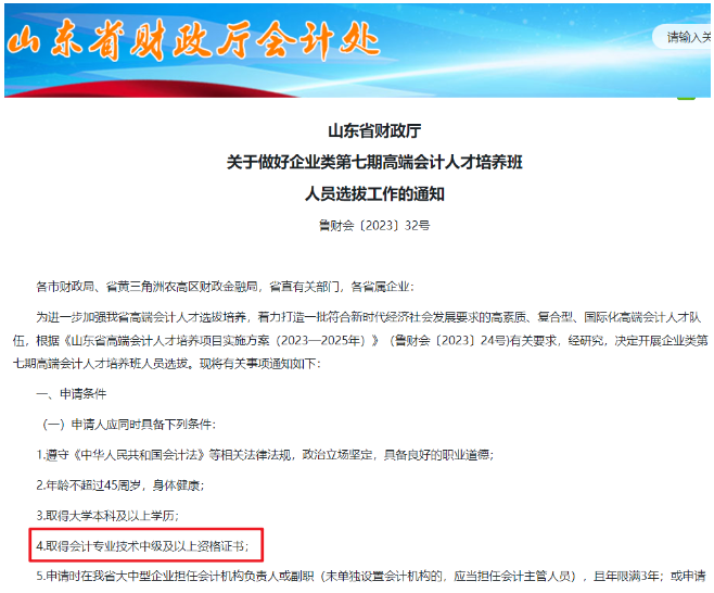 最新通知！考中級會計職稱的賺大了！有財政廳官宣！