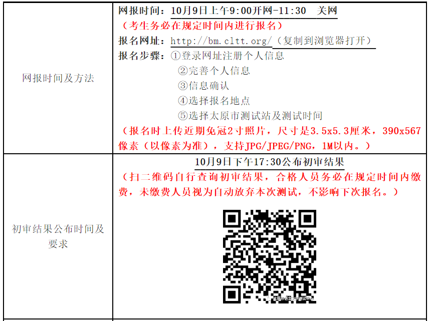 2023年10月山西太原社會(huì)人員普通話報(bào)名時(shí)間：10月9日