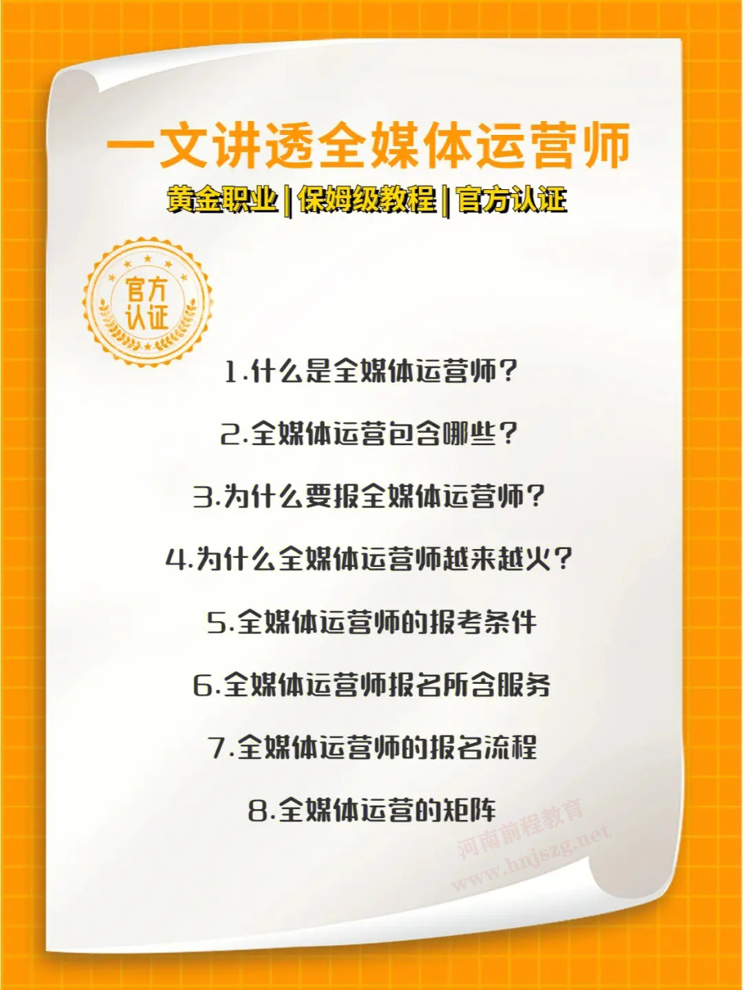 青海全媒體運(yùn)營師怎么辦理