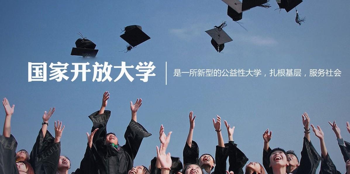 什么是開放大學(xué)？開放大學(xué)簡介