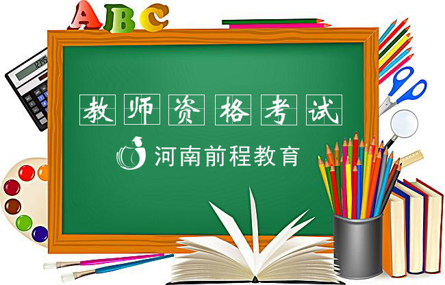 2021教師資格證考試模擬題精選，附答案