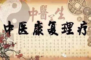中醫(yī)康復(fù)理療師證有什么用？