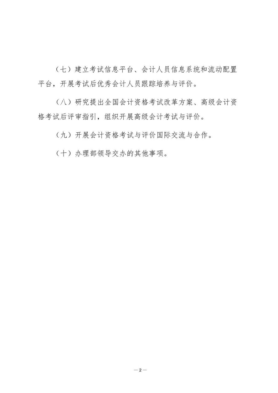 財(cái)政部會(huì)計(jì)資格評價(jià)中心2021年度單位預(yù)算