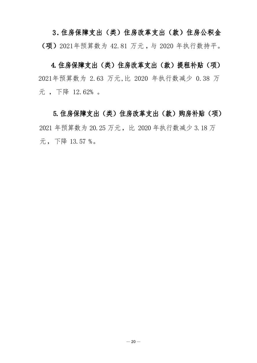 財(cái)政部會(huì)計(jì)資格評價(jià)中心2021年度單位預(yù)算