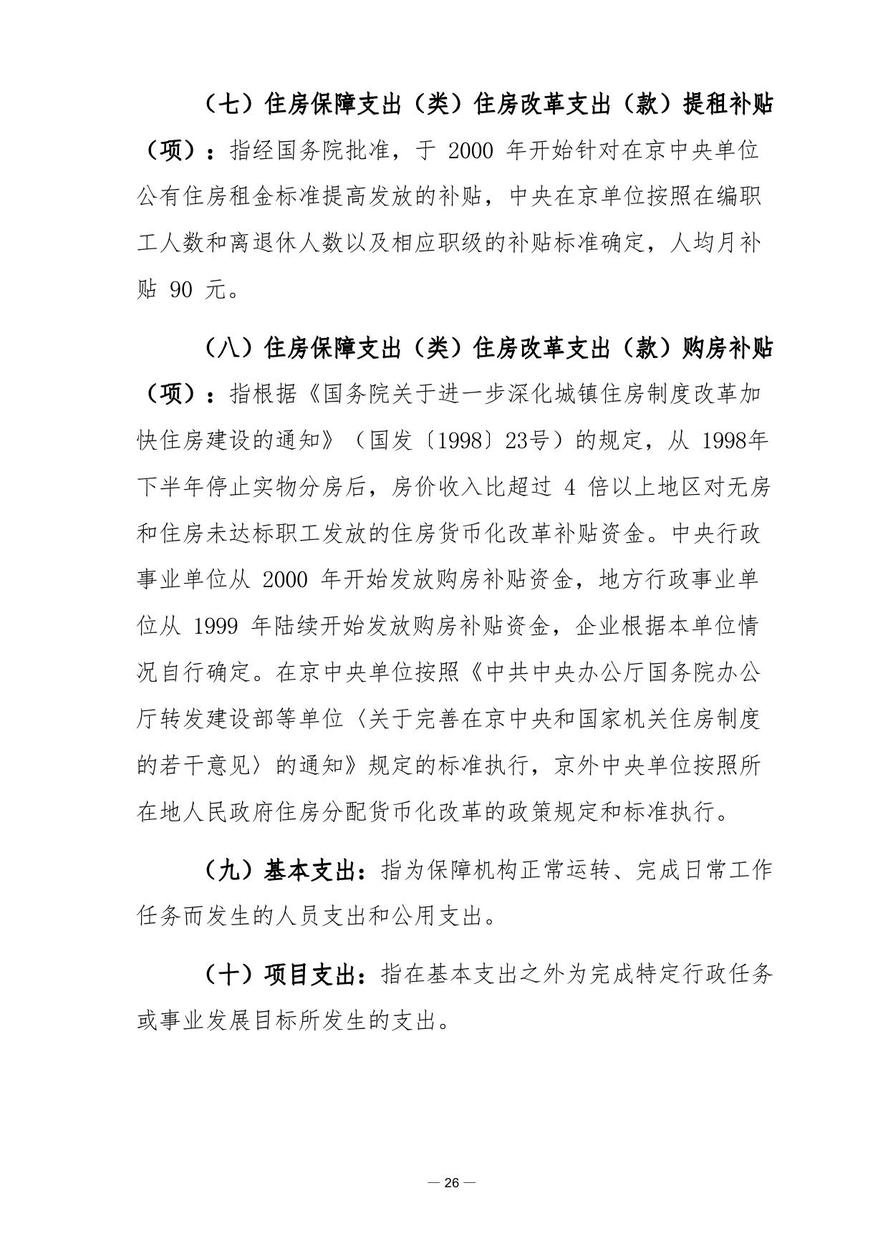 財(cái)政部會(huì)計(jì)資格評價(jià)中心2021年度單位預(yù)算