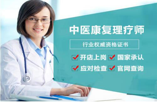 高級中醫(yī)康復(fù)理療師證有哪些用途？要牢記