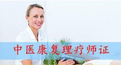 中醫(yī)助理醫(yī)師證都該怎么辦？漲姿勢