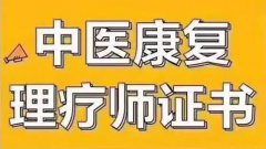推拿培訓理療師考證難度系數(shù)大嗎？看完就知道