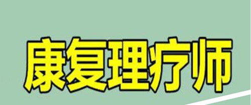 理療師證書能夠開門診所嗎？