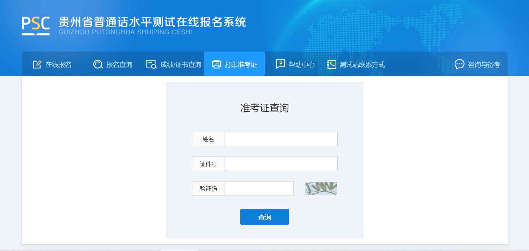 2021年11月貴州銅仁幼兒師范?？茖W(xué)校普通話考試時間及要求                    