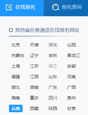 2021年12月云南省普通話免費(fèi)測(cè)試報(bào)名時(shí)間及地點(diǎn)