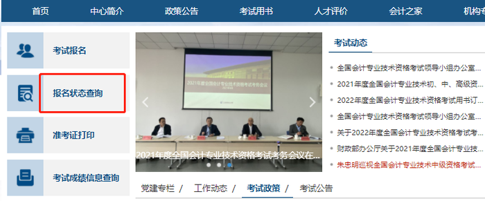 2022年初級會(huì)計(jì)職稱考試報(bào)名狀態(tài)查詢?nèi)肟陂_通