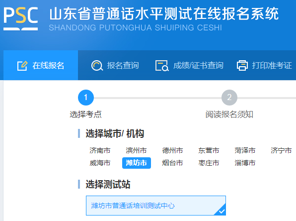 2022年山東濰坊普通話報(bào)名入口已開(kāi)通（9月1日至13日）