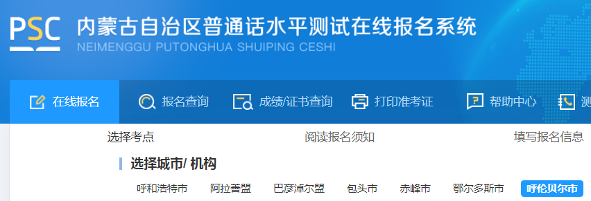 2022年內(nèi)蒙古呼倫貝爾市普通話報(bào)名入口已開(kāi)通（9月1日-9月4日）