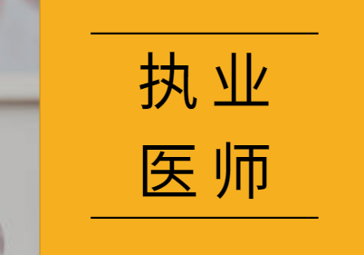 2022年執(zhí)業(yè)醫(yī)師醫(yī)學(xué)綜合考試成績(jī)查詢(xún)開(kāi)通通知 