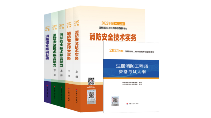 2022一級(jí)消防工程師教材變動(dòng)，速看！