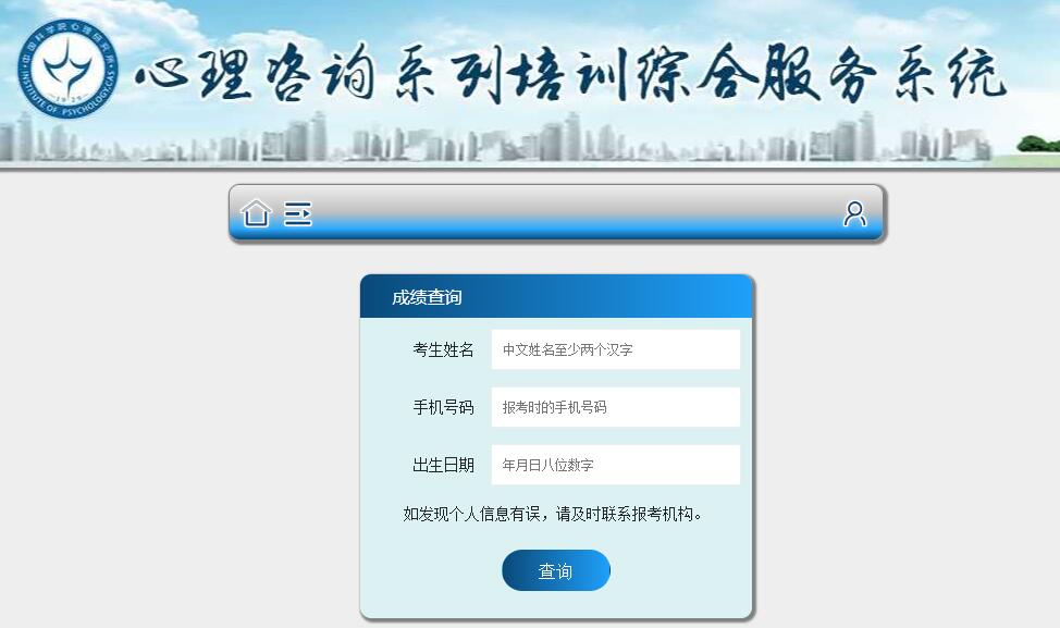 2022年上半年上海學校心理咨詢師成績查詢