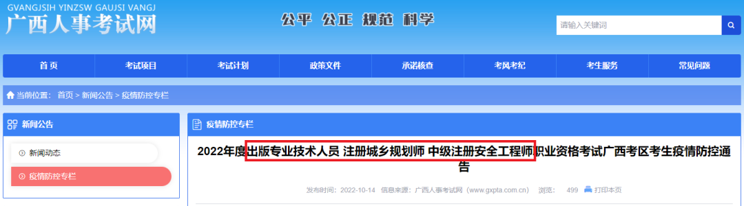 疫情嚴(yán)重！執(zhí)業(yè)藥師考生考前20天一定要清楚這些規(guī)定！