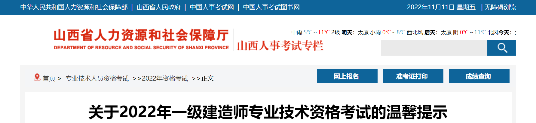 山西：2022年一級(jí)建造師專業(yè)技術(shù)資格考試