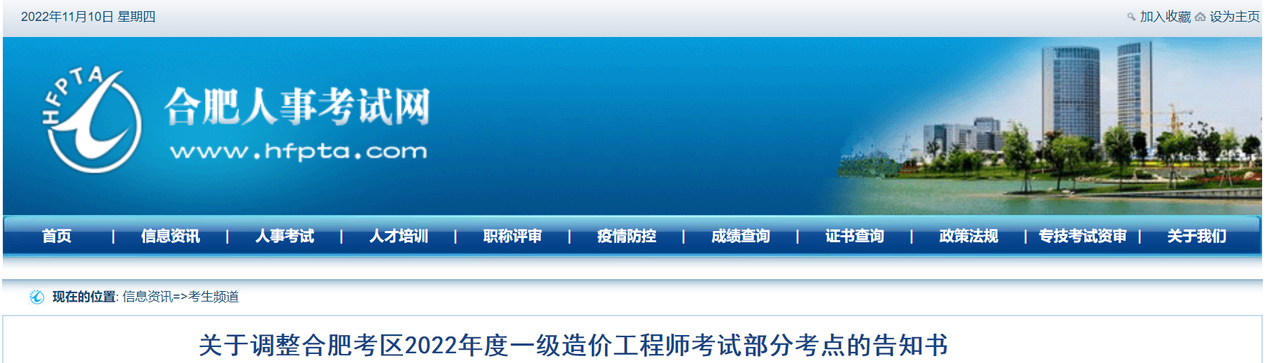 合肥考生注意啦！一級(jí)造價(jià)工程師考試部分考點(diǎn)調(diào)整！