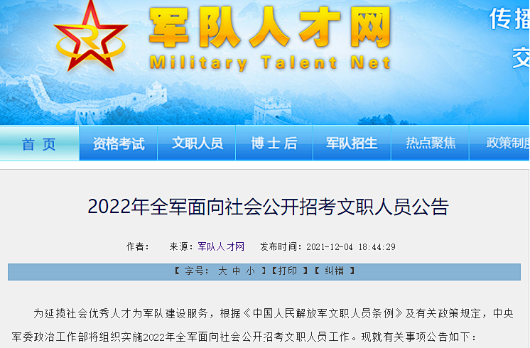 2022軍隊(duì)文職面向全社會(huì)統(tǒng)招，大?？蓤?bào)！