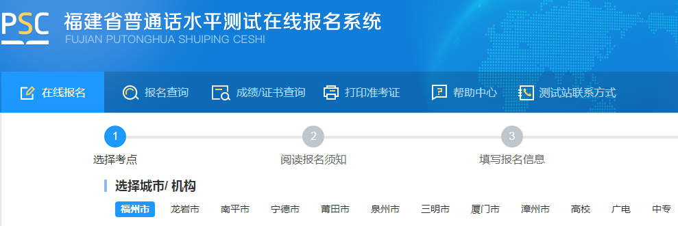 2023年福建平潭普通話報(bào)名入口