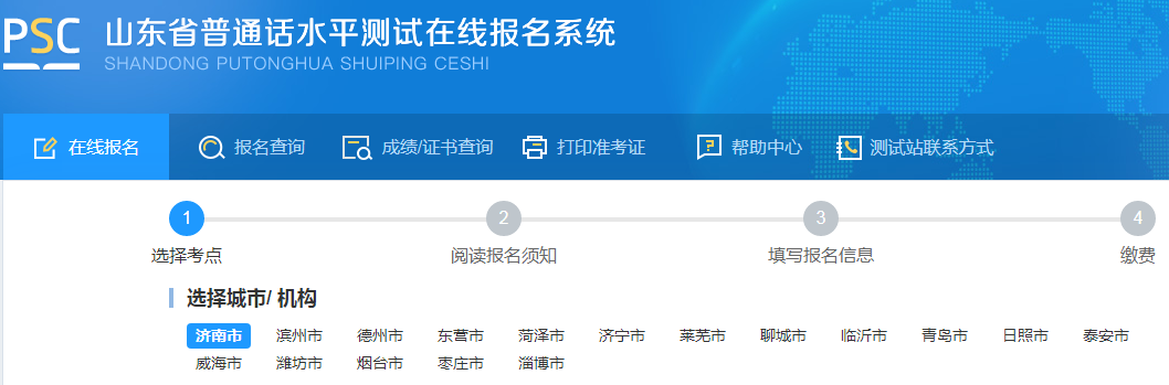 2023年山東聊城普通話報(bào)名入口