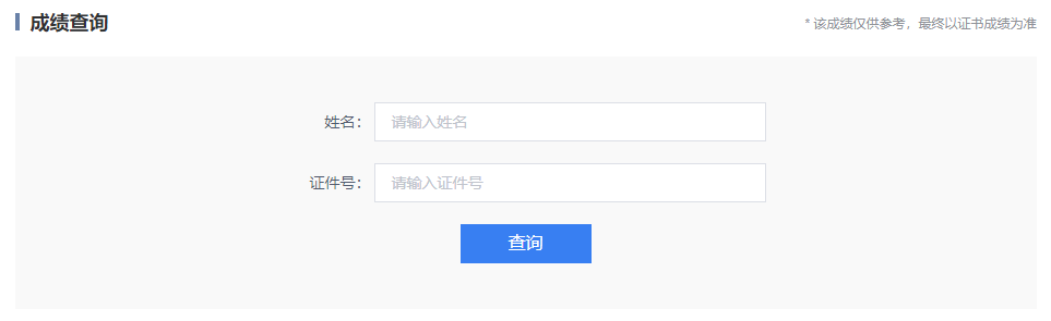 2022年福建普通話成績查詢入口