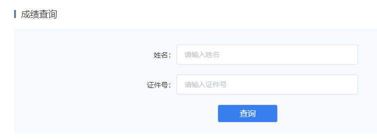 2022年湖南湘西普通話成績查詢時間：考試結束45個工作日后