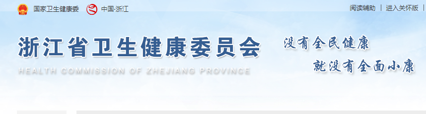 浙江省：2023年度護(hù)士執(zhí)業(yè)資格考試公告