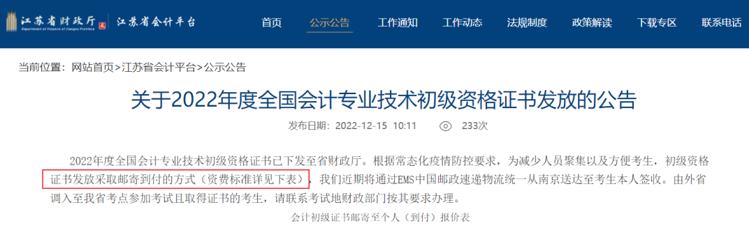 速看！可以領(lǐng)取初級(jí)會(huì)計(jì)紙質(zhì)證書了！還沒領(lǐng)取的，快去領(lǐng)取吧！