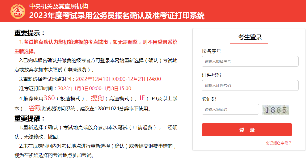 速搶！2023年國考今日可重新選考點！