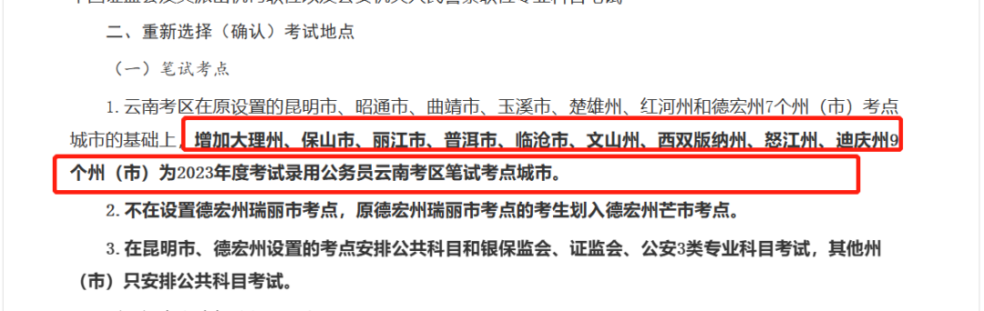 官宣！國考云南考區(qū)增9個考點城市