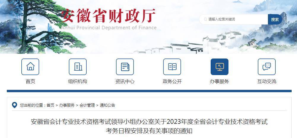 注意！安徽2023年初級會計師考試報名2月7日起